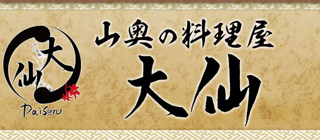 香茸茶漬け 700円‼️ | 山奥の料理屋 大仙